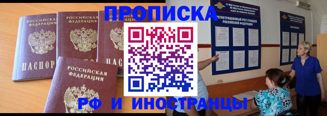 прописка штамп в Пензе